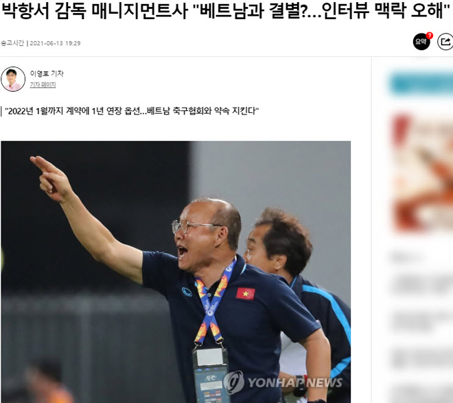 Báo Hàn loan tin gây sốc về HLV Park Hang Seo: Ngã ngửa sự thật - 2