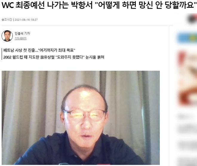 HLV Park Hang Seo có ngại nếu Việt Nam đấu Hàn Quốc ở vòng loại cuối? - 1