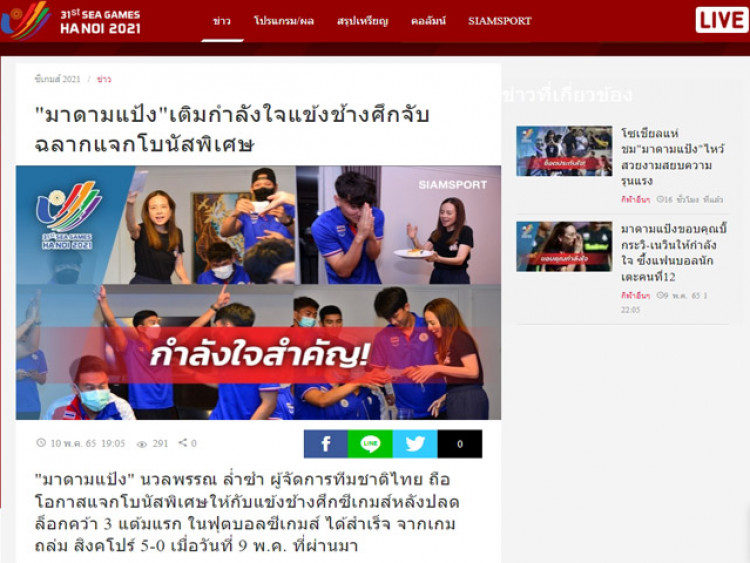 Báo Thái ca ngợi sếp nữ Madam Pang sau màn ”bơm doping” cho U23 Thái Lan