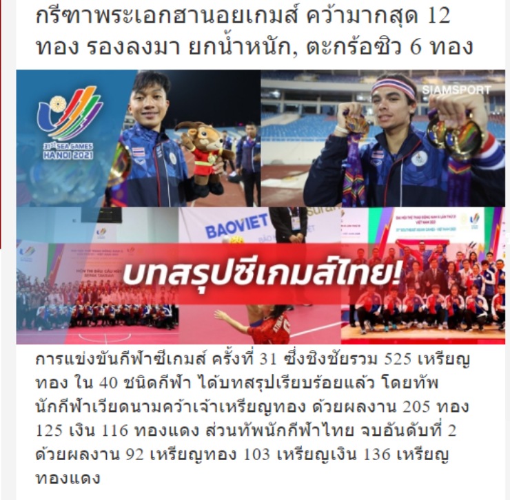 Báo Thái Lan buồn vì bị &#34;bay&#34; mất 24 HCV SEA Games, thua xa Việt Nam - 1