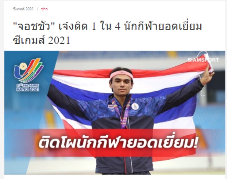 Báo Thái Lan buồn vì bị &#34;bay&#34; mất 24 HCV SEA Games, thua xa Việt Nam - 2