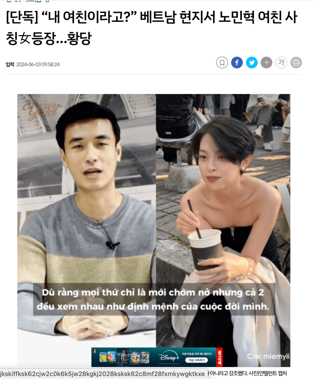 Báo Hàn tố KOL người Việt mạo danh vợ chưa cưới của nam tài tử Noh Min Hyuk - 1