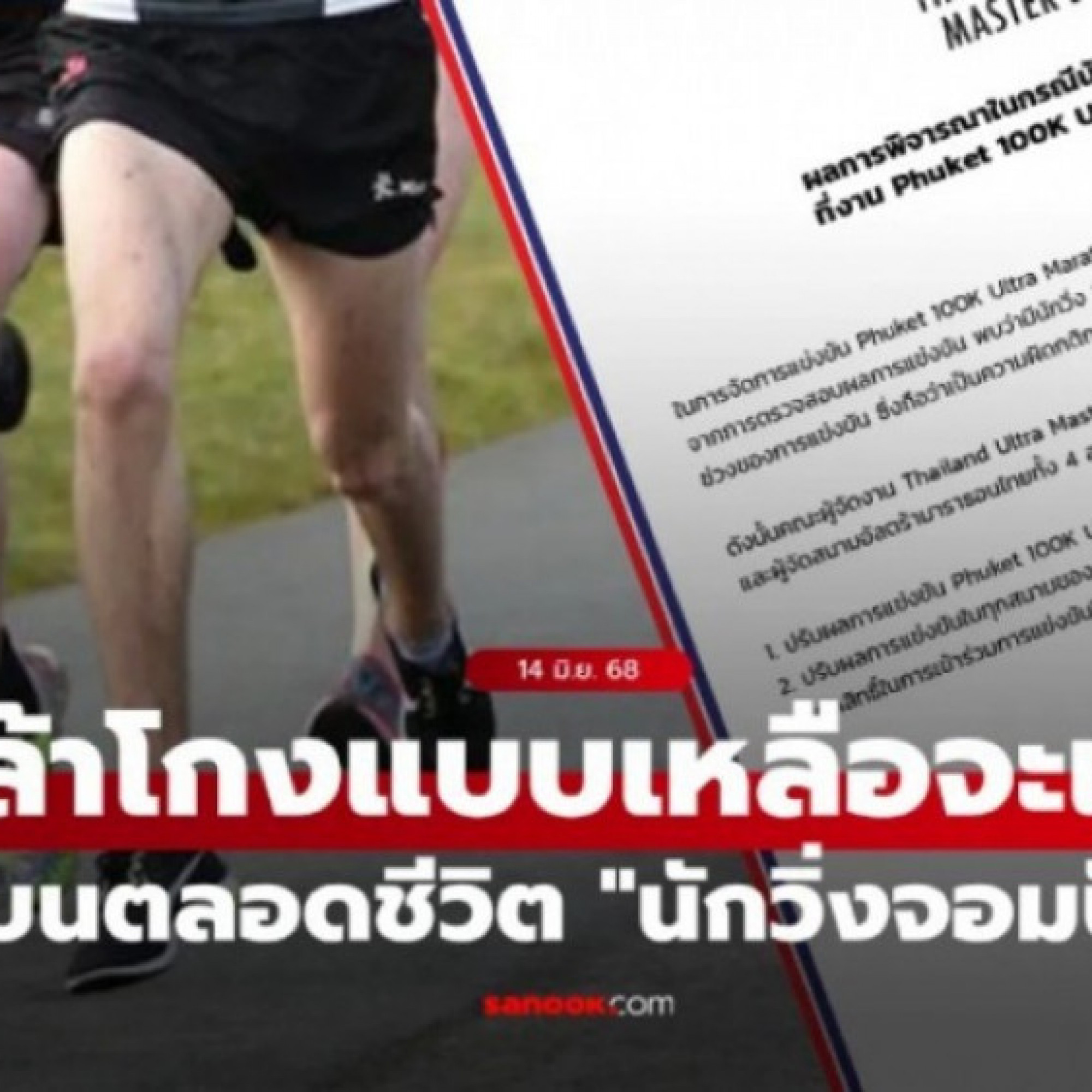  - VĐV marathon bị cấm suốt đời: Thi chạy bộ nhưng đi xe đạp trong cuộc đua