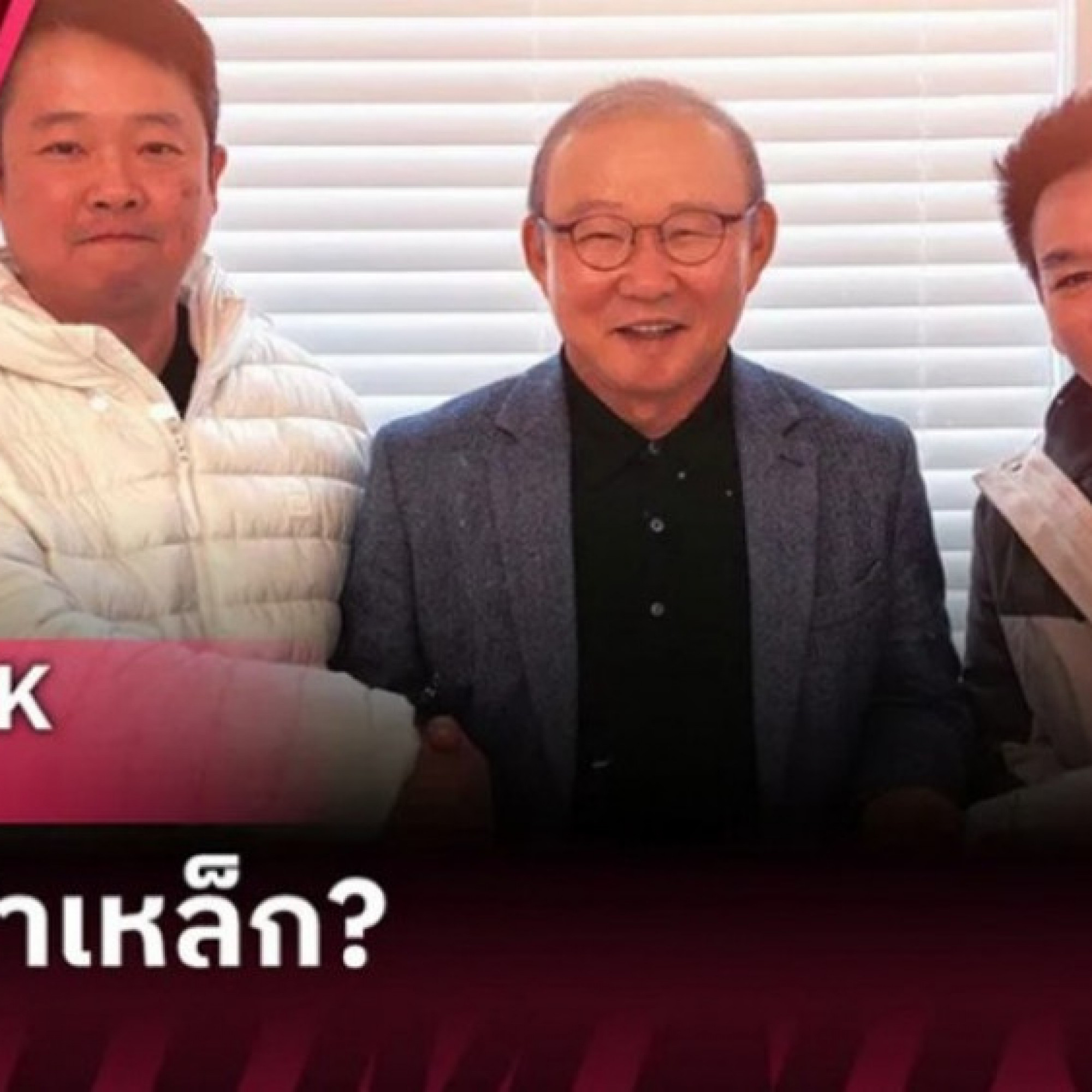  - Báo Thái Lan "chấn động mạnh" vì thầy Park, ví như bài kiểm tra "kỷ luật thép"