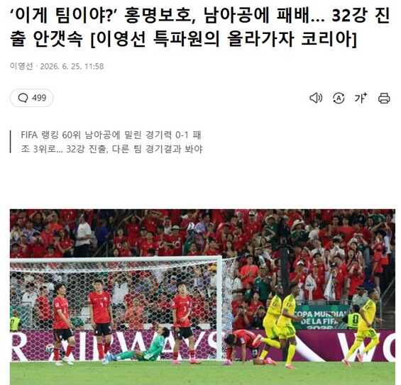 Hàn Quốc mất vé đi thẳng tại World Cup, huyền thoại Park Ji Sung nổi giận - 1