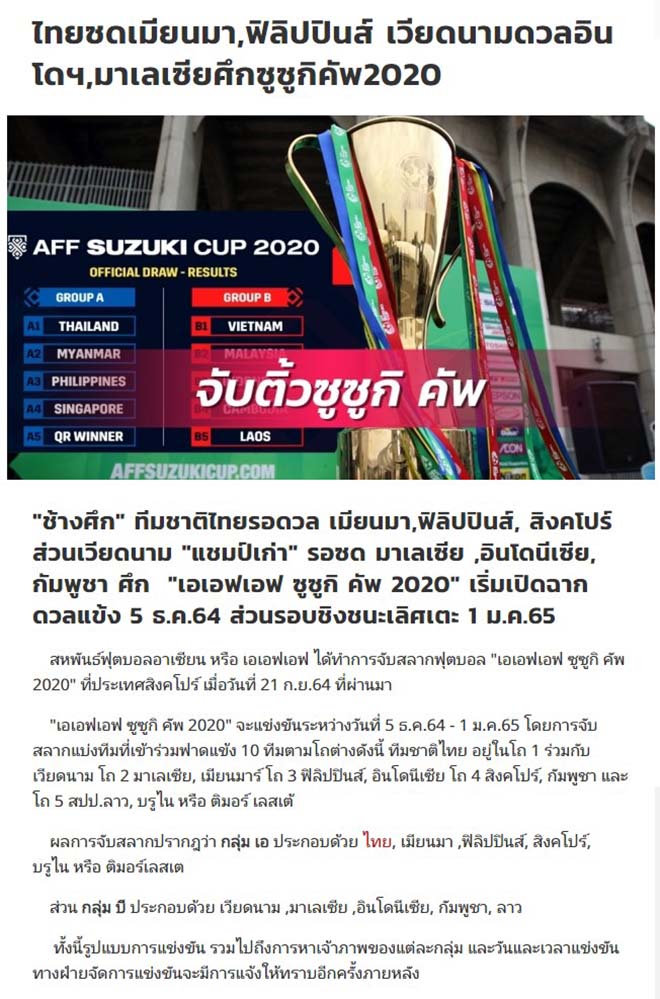 Báo Thái Lan hả hê vì bảng đấu dễ hơn Việt Nam, hẹn nhau ở chung kết AFF Cup - 2